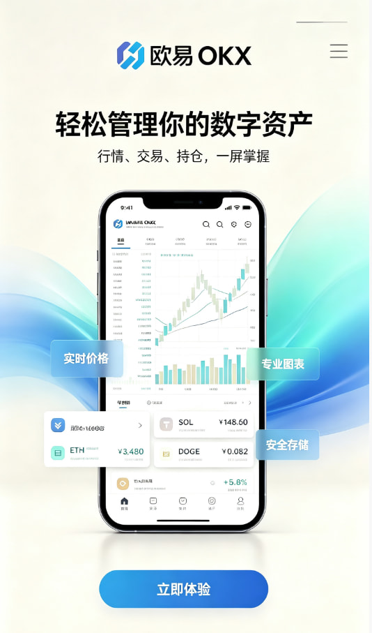 欧交易所app下载安卓交易教程